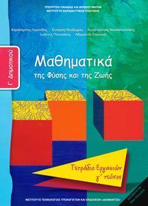 ΜΑΘΗΜΑΤΙΚΑ Γ ΔΗΜΟΤΙΚΟΥ Γ ΤΕΥΧΟΣ ΤΕΤΡΑΔΙΟ ΕΡΓΑΣΙΩΝ