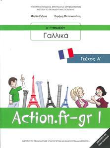 * ΓΑΛΛΙΚΑ Α ΓΥΜΝΑΣΙΟΥ ACTION.FR-GR 1