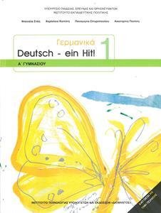ΓΕΡΜΑΝΙΚΑ Α ΓΥΜΝΑΣΙΟΥ DEUTSCH - EIN HIT! 1