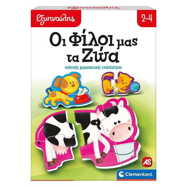 ΕΞΥΠΝΟΥΛΗΣ ΟΙ ΦΙΛΟΙ ΜΑΣ ΤΑ ΖΩΑ ΕΚΠΑΙΔΕΥΤΙΚΟ 2+