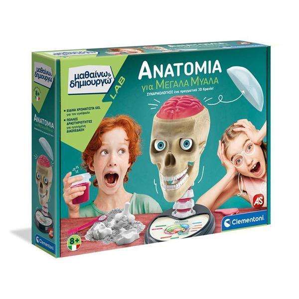 ΤΡΕΛΗ ΑΝΑΤΟΜΙΑ