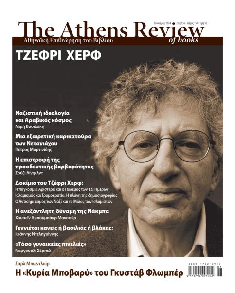 THE ATHENS REVIEW OF BOOKS, ΤΕΥΧΟΣ 157, ΙΑΝΟΥΑΡΙΟΣ 2024