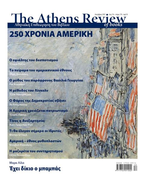 THE ATHENS REVIEW OF BOOKS, ΤΕΥΧΟΣ 178, ΔΕΚΕΜΒΡΙΟΣ 2025