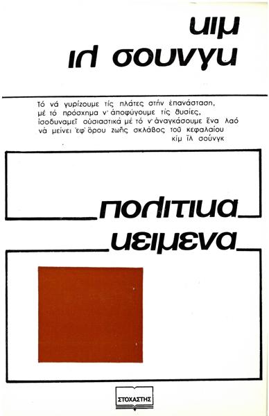 ΠΟΛΙΤΙΚΑ ΚΕΙΜΕΝΑ