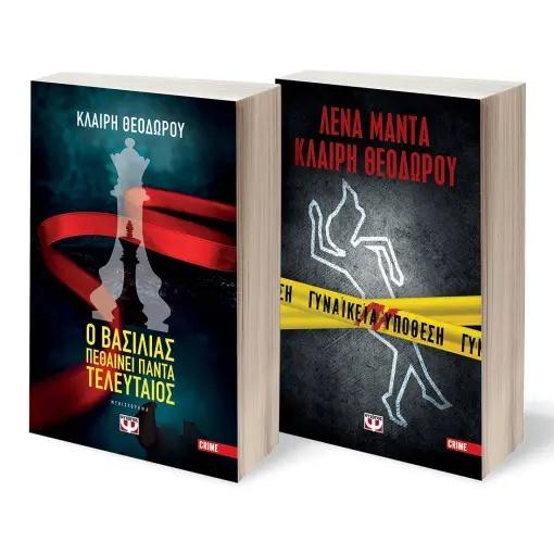 * ΣΕΤ ΜΑΝΤΑ - ΘΕΟΔΩΡΟΥ (ΓΥΝΑΙΚΕΙΑ ΥΠΟΘΕΣΗ - Ο ΒΑΣΙΛΙΑΣ ΠΕΘΑΙΝΕΙ ΠΑΝΤΑ ΤΕΛΕΥΤΑΙΟΣ)