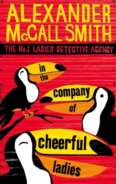 THE No1 LADIES'S DETECTIVE AGENCY (06): IN THE COMPANY OF CHEERFULL LADIES