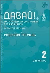 DAVAI! 2 ΒΙΒΛΙΟ ΑΣΚΗΣΕΩΝ