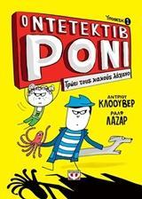 * Ο ΝΤΕΤΕΚΤΙΒ ΡΟΝΙ (01): ΤΡΩΕΙ ΤΟΥΣ ΚΑΚΟΥΣ ΛΑΧΑΝΟ