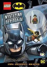 LEGO DC SUPERHEROES: ΝΥΧΤΕΡΙΝΗ ΠΕΡΙΠΟΛΙΑ