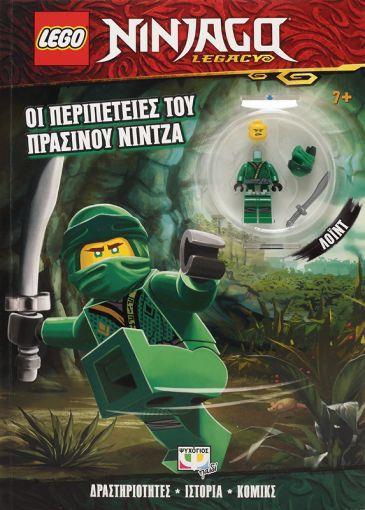 * LEGO NINJAGO: ΟΙ ΠΕΡΙΠΕΤΕΙΕΣ ΤΟΥ ΠΡΑΣΙΝΟΥ ΝΙΝΤΖΑ