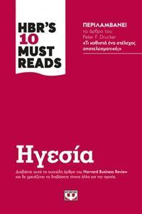 HBR'S TEN MUST READS: ΗΓΕΣΙΑ