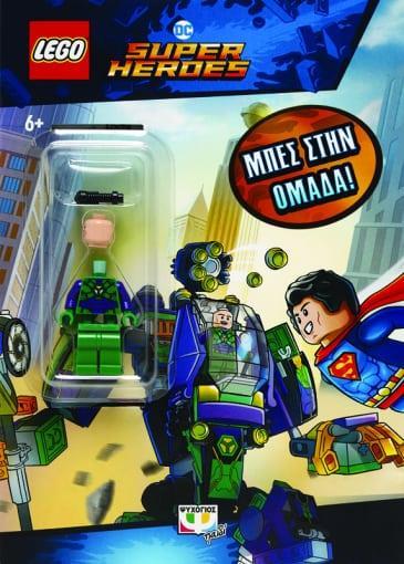 * LEGO DC SUPER HEROES: ΜΠΕΣ ΣΤΗΝ ΟΜΑΔΑ!