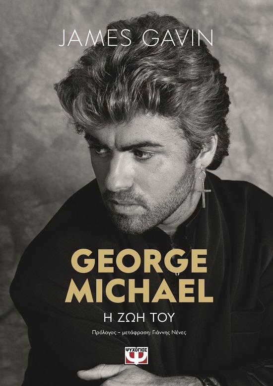 * GEORGE MICHAEL: Η ΖΩΗ ΤΟΥ
