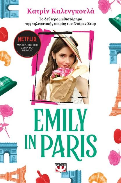 EMILY IN PARIS 2