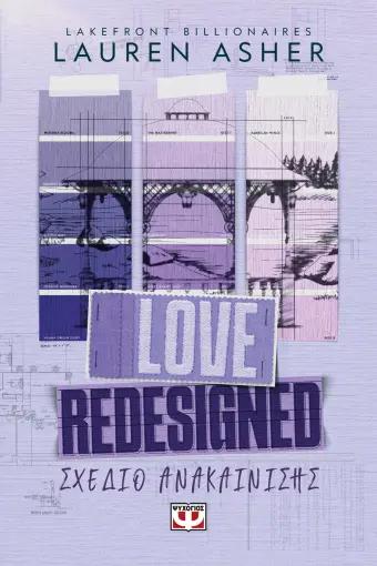LAKEFRONT BILLIONAIRES (01): LOVE REDESIGNED- ΣΧΕΔΙΟ ΑΝΑΚΑΙΝΙΣΗΣ