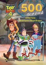 * TOY STORY 4: ΑΠΟΣΤΟΛΗ " ΔΙΑΣΩΣΗ ΠΑΙΧΝΙΔΙΩΝ"