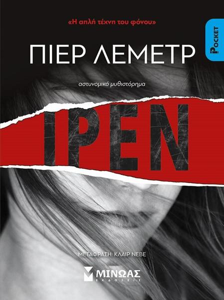 * ΙΡΕΝ POCKET