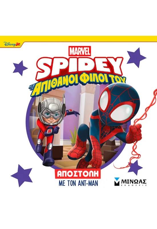 ΣΠΑΙΝΤΙ: ΑΠΟΣΤΟΛΗ ΜΕ ΤΟΝ ΑΝΤ - ΜΑΝ