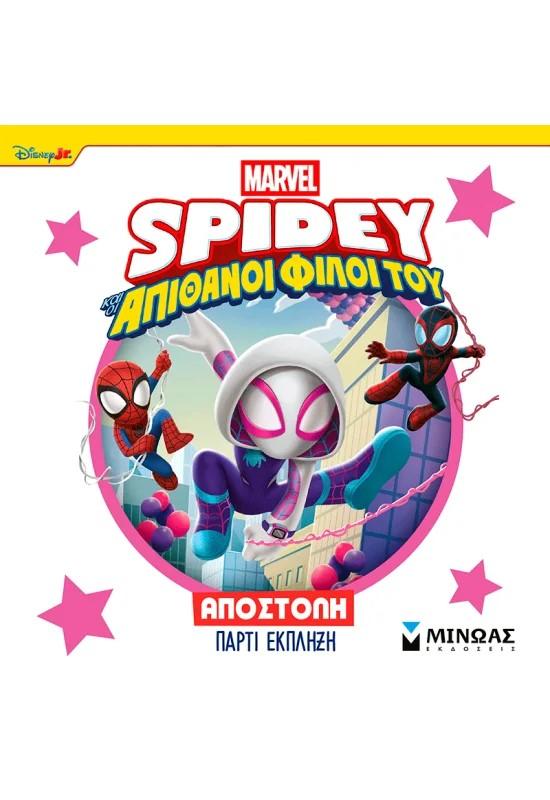 ΣΠΑΙΝΤΙ: ΑΠΟΣΤΟΛΗ ΠΑΡΤΙ ΕΚΠΛΗΞΗ