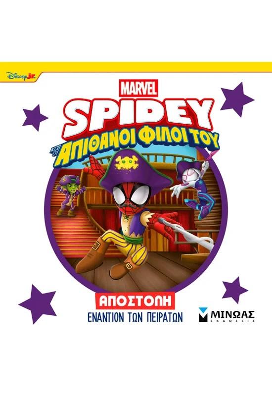 ΣΠΑΙΝΤΙ: ΑΠΟΣΤΟΛΗ ΕΝΑΝΤΙΟΝ ΤΩΝ ΠΕΙΡΑΤΩΝ