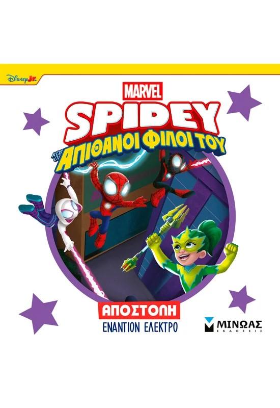 ΣΠΑΙΝΤΙ: ΑΠΟΣΤΟΛΗ ΕΝΑΝΤΙΟΝ ΤΗΣ ΕΛΕΚΤΡΟ