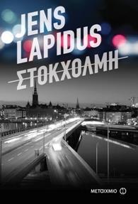# ΤΕΝΤΙ ΚΑΙ ΕΜΕΛΙ (02): ΣΤΟΚΧΟΛΜΗ