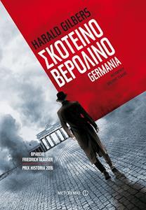 # GERMANIA (1): ΣΚΟΤΕΙΝΟ ΒΕΡΟΛΙΝΟ