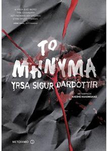 # ΕΠΙΘΕΩΡΗΤΗΣ ΧΟΥΛΝΤΑΡ ΚΑΙ ΨΥΧΟΛΟΓΟΣ ΦΡΕΙΓΙΑ (02): ΤΟ ΜΗΝΥΜΑ