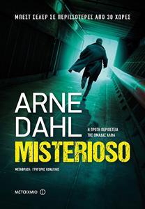 # ΟΜΑΔΑ ΑΛΦΑ (01): MISTERIOSO
