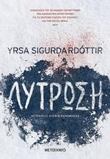 # ΕΠΙΘΕΩΡΗΤΗΣ ΧΟΥΛΝΤΑΡ ΚΑΙ ΨΥΧΟΛΟΓΟΣ ΦΡΕΙΓΙΑ (03): ΛΥΤΡΩΣΗ