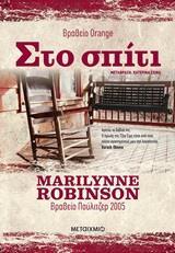 ΓΚΙΛΙΑΝΤ (03): ΣΤΟ ΣΠΙΤΙ