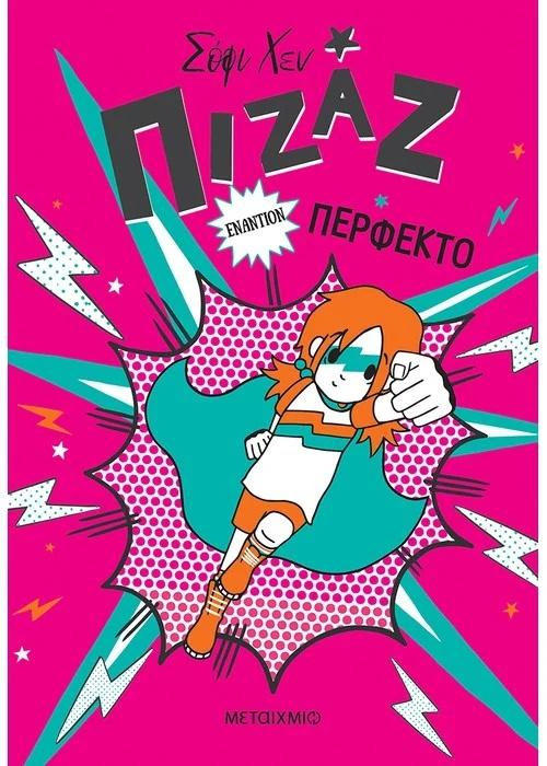 ΠΙΖΑΖ (03): ΠΙΖΑΖ ΕΝΑΝΤΙΟΝ ΠΕΡΦΕΚΤΟ