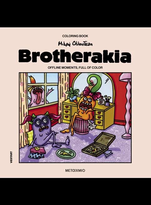 BROTHERAKIA - COLORING BOOK: ΜΙΚΡΗ ΟΛΛΑΝΔΕΖΑ