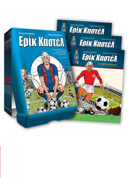 ΕΡΙΚ ΚΑΣΤΕΛ #0-16