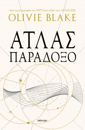 ΑΤΛΑΣ (02): ΑΤΛΑΣ ΠΑΡΑΔΟΞΟ