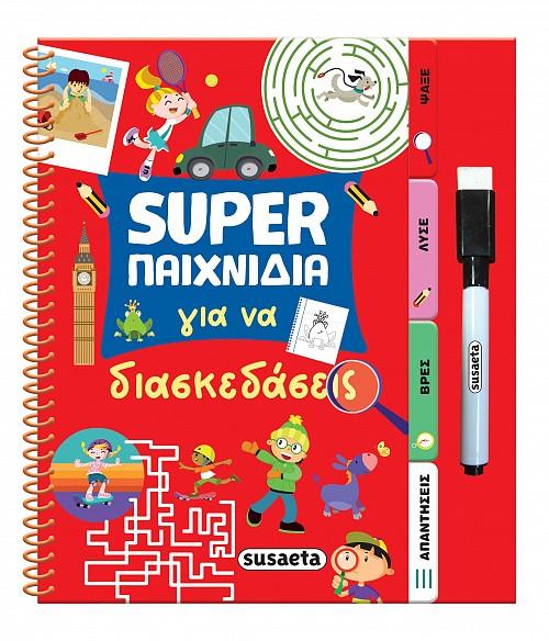 SUPER ΠΑΙΧΝΙΔΙΑ ΓΙΑ ΝΑ ΔΙΑΣΚΕΔΑΣΕΙΣ