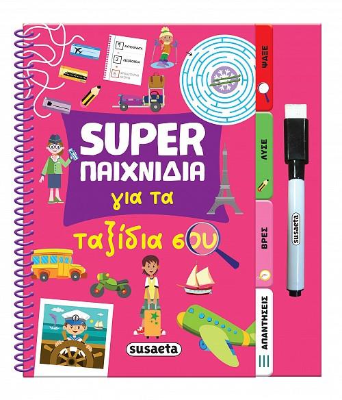 SUPER ΠΑΙΧΝΙΔΙΑ ΓΙΑ ΤΑ ΤΑΞΙΔΙΑ ΣΟΥ