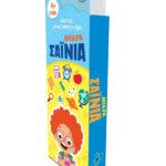 #ΜΙΚΡΑ ΣΑΙΝΙΑ: ΚΑΡΤΕΣ ΔΡΑΣΤΗΡΙΟΤΗΤΩΝ 4+