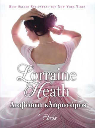 ΟΙ ΔΙΕΦΘΑΡΜΕΝΟΙ ΑΡΙΣΤΟΚΡΑΤΕΣ (04): ΔΙΑΒΟΗΤΗ ΚΛΗΡΟΝΟΜΟΣ