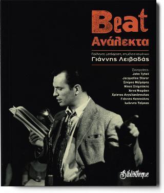 #V BEAT ΑΝΑΛΕΚΤΑ