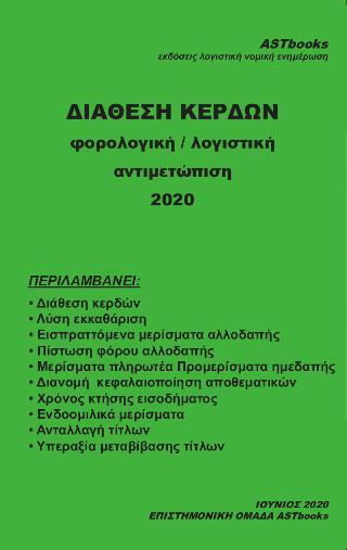 ΔΙΑΘΕΣΗ ΚΕΡΔΩΝ