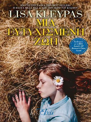 ΟΙΚΟΓΕΝΕΙΑ ΤΡΑΒΙΣ (03): ΜΙΑ ΕΥΤΥΧΙΣΜΕΝΗ ΖΩΗ