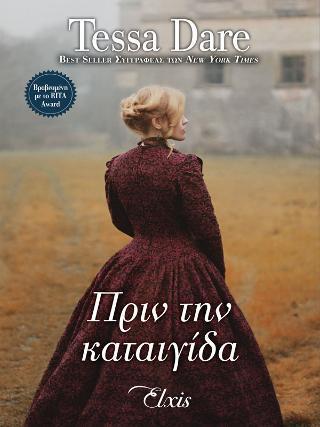 ΟΥΤΟΠΙΑ (01): ΠΡΙΝ ΤΗΝ ΚΑΤΑΙΓΙΔΑ