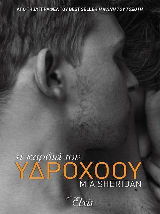 ΑΣΤΕΡΙΣΜΟΙ: Η ΚΑΡΔΙΑ ΤΟΥ ΥΔΡΟΧΟΟΥ