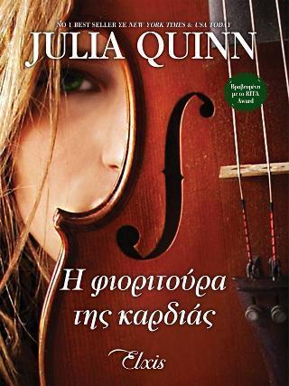 ΜΟΥΣΙΚΗ ΒΡΑΔΙΑ (01): Η ΦΙΟΡΙΤΟΥΡΑ ΤΗΣ ΚΑΡΔΙΑΣ