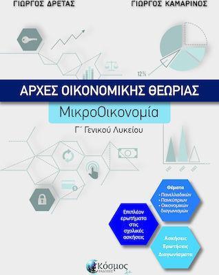 ΑΡΧΕΣ ΟΙΚΟΝΟΜΙΚΗΣ ΘΕΩΡΙΑΣ - ΜΙΚΡΟΟΙΚΟΝΟΜΙΑ Γ΄ ΓΕΝΙΚΟΥ ΛΥΚΕΙΟΥ