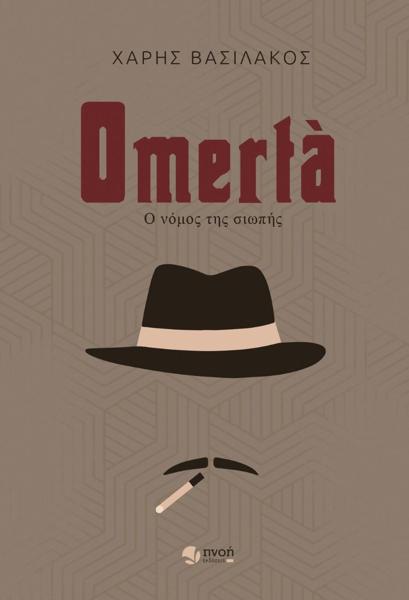 OMERTA