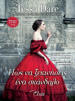 ΟΥΤΟΠΙΑ (05): ΠΩΣ ΝΑ ΞΕΚΙΝΗΣΕΙΣ ΕΝΑ ΣΚΑΝΔΑΛΟ