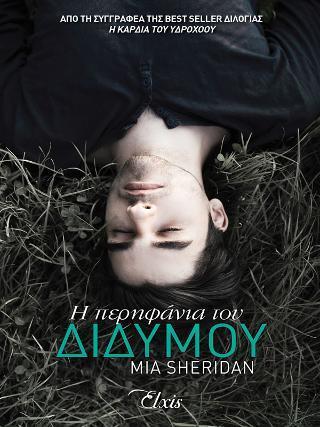 ΑΣΤΕΡΙΣΜΟΙ: Η ΠΕΡΗΦΑΝΙΑ ΤΟΥ ΔΙΔΥΜΟΥ