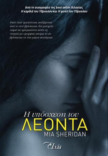 ΑΣΤΕΡΙΣΜΟΙ: Η ΥΠΟΣΧΕΣΗ ΤΟΥ ΛΕΟΝΤΑ